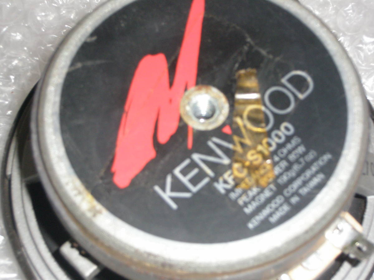 ケンウッド　10センチスピーカー　2本　KFC-S1000 ペア_画像6