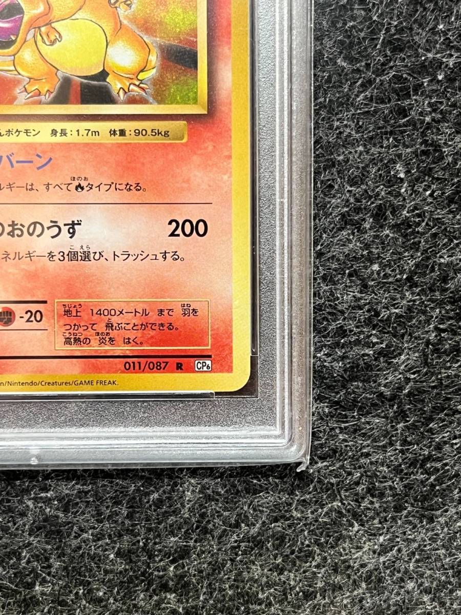 PSA10 リザードン 20th 011/087 CP6 20周年-