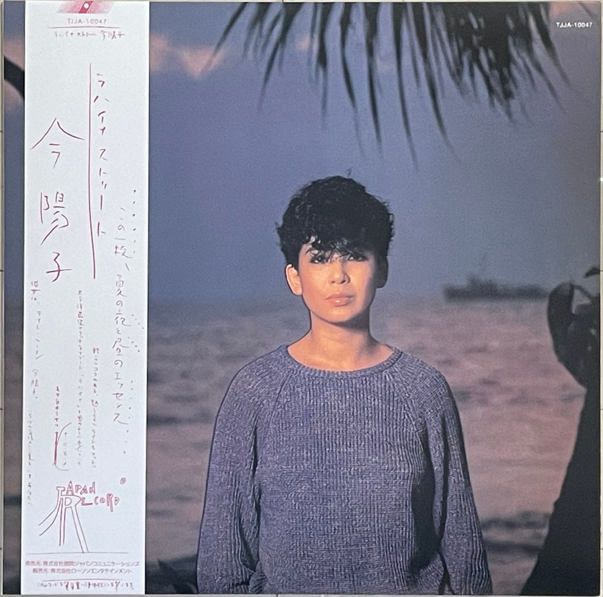 美品　リゾートCITY POP隠れ大名盤　今陽子　2022年復刻　アナログLP『ラハイナストリート』松原正樹/矢島賢/島村英二/林立夫/高水健司_画像1