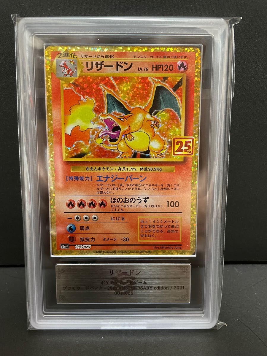 ARS10評価】ポケモンカード リザードン 25th 美品|Yahoo!フリマ ARS10評価】ポケモンカード リザードン 25th 美品|Yahoo!フリマ