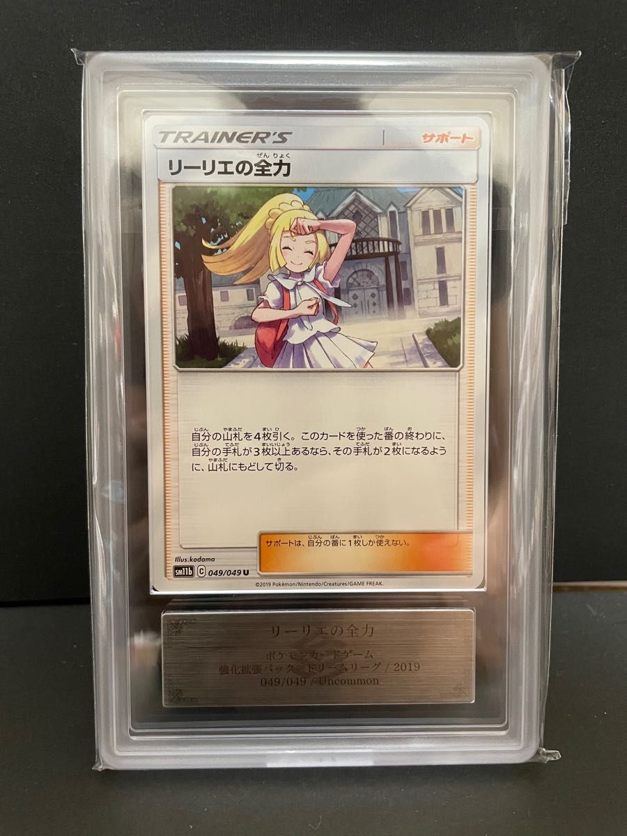 【ARS10評価】ポケモンカード リーリエの全力 美品