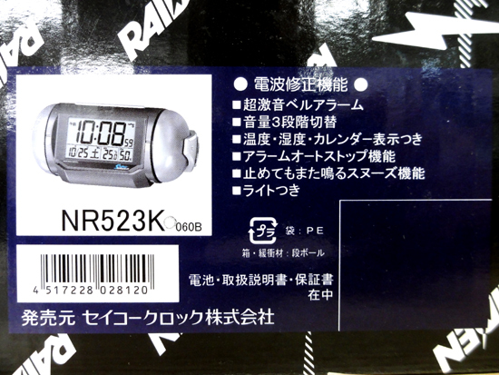 新品 SEIKO 目覚まし時計 スーパーライデン NR523K デジタル RAIDEN セイコー 札幌市 中央区の画像3