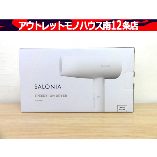 新品 SALONIA SL-013 WH スピーディーイオンドライヤー ホワイト ヘアドライヤー 札幌市 中央区_画像1