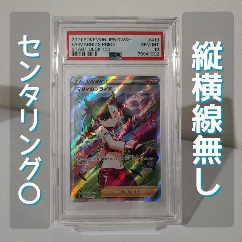 PSA10】マリィのプライド SR 縦線・横線無し・センタリング良好｜Yahoo