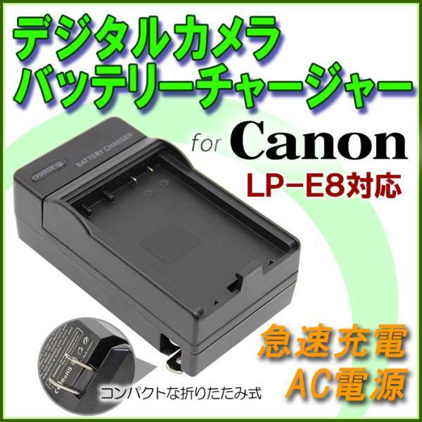 Canon LP-E8 EOS Kiss X4 EOS Kiss X5 EOS Kiss X6i EOS Kiss X7i 急速 対応 AC 電源★_画像1