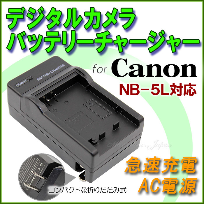 送料無料 CANONキャノンNB-12L・NB-13L NB-5L 対応 CB-2LG/CB-2LH 急速 対応 AC 電源★_画像1