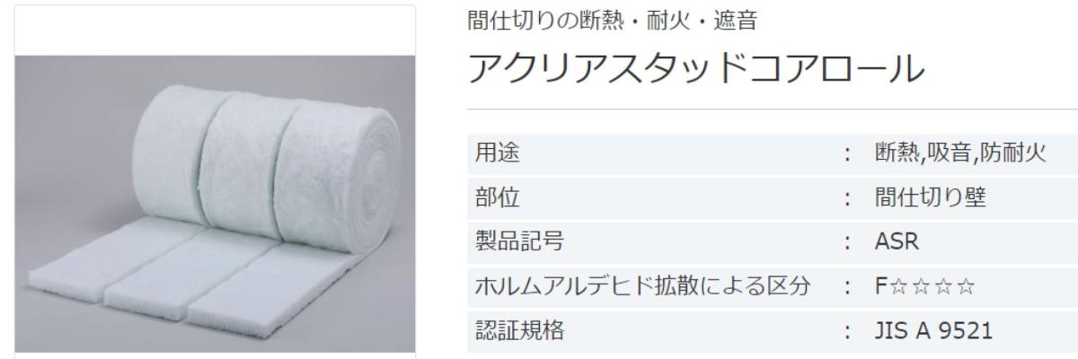 引取り限定【断熱材】「 旭ファイバーグラス 」「 アクリアスタッド