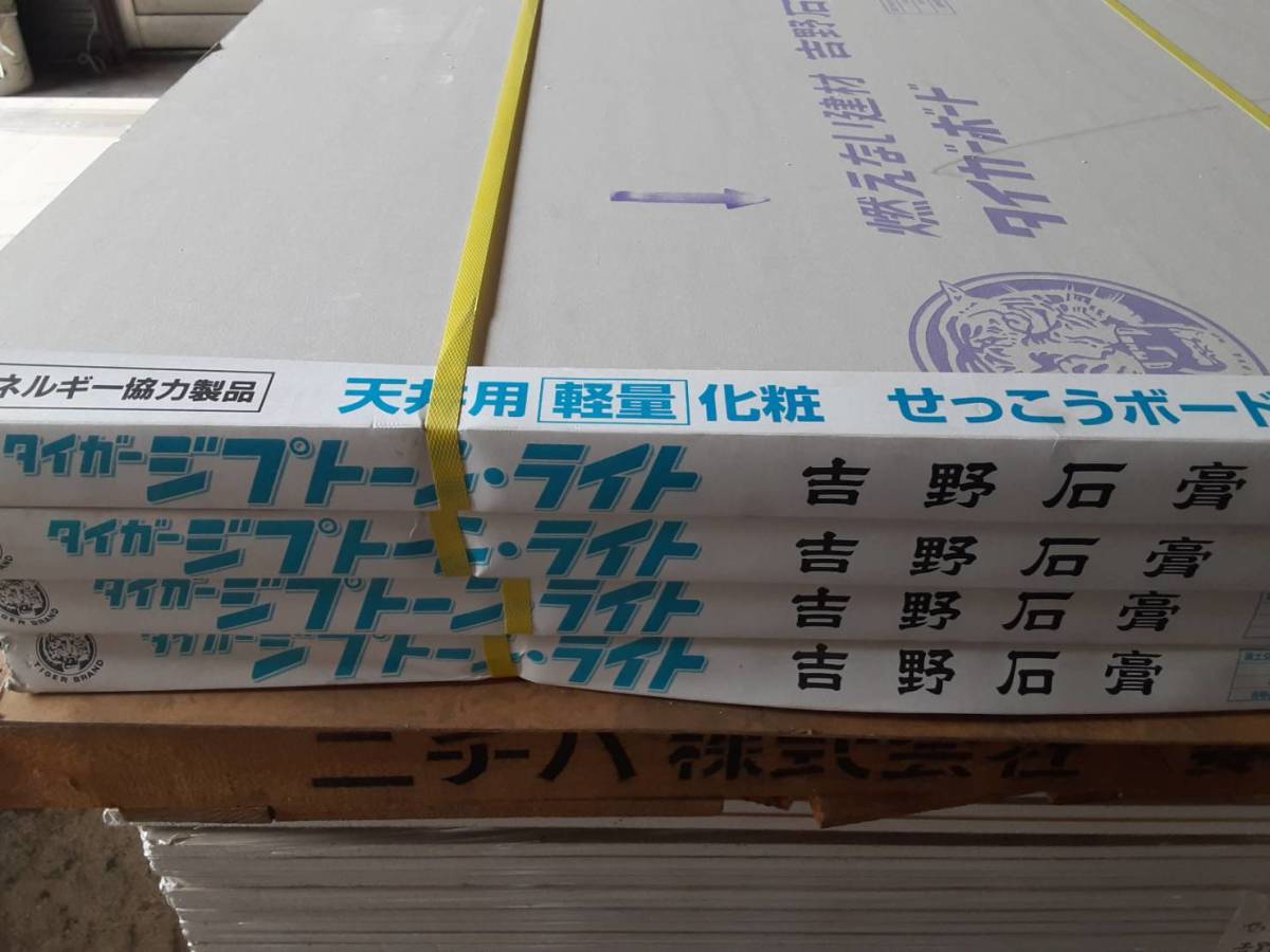 【石膏ボード・ジプトーン・ライト】「吉野石膏」 9.5mm 3×3版 4枚/ケース「在庫7ケース」_画像3