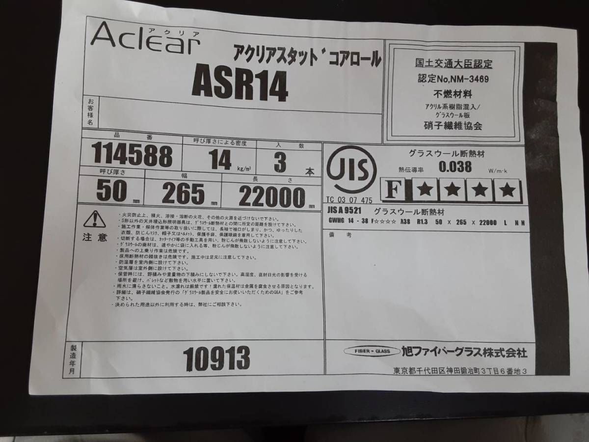 引取り限定【断熱材】「 旭ファイバーグラス 」「 アクリアスタッド