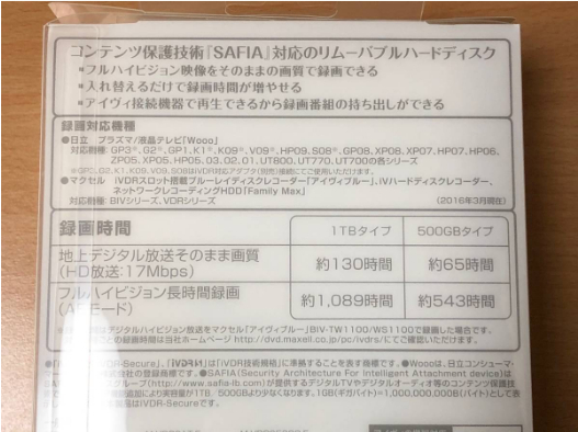 ★送料無料★【新品・未使用・保管用ケース付】マクセル iVDR-S カセットハードディスク 1TB　M-VDRS1T.E　ホワイト maxell アイヴィ 1.0TB_画像3