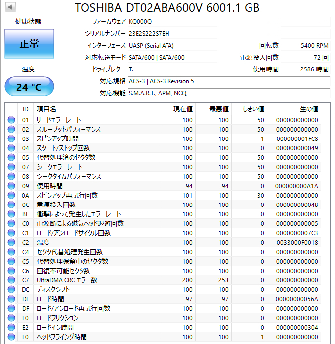 【送料無料】　★ 6TB ★　TOSHIBA / DT02ABA600V　【使用時間： 2586 ｈ】　2023年製　良品　3.5インチ内蔵HDD　SATA　AVコマンド対応_画像2