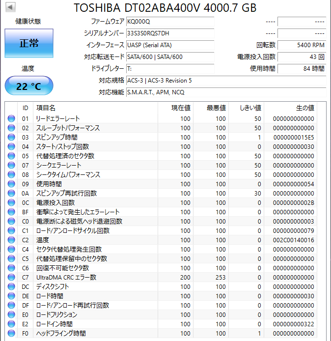 【送料無料】　★ 4TB ★　TOSHIBA / DT02ABA400V　【使用時間： 84 ｈ】　2023年製　稼働極少　3.5インチ内蔵HDD　SATA　AVコマンド対応_画像2