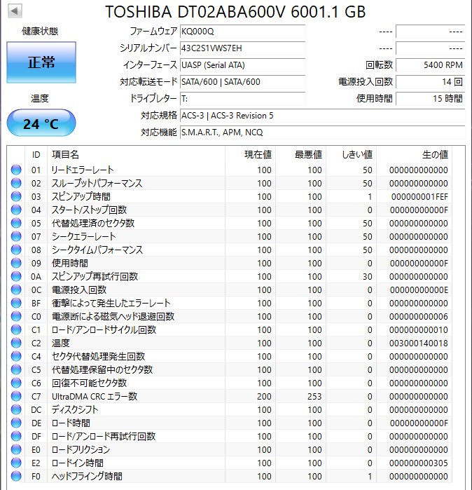 【送料無料】　★ 6TB ★　TOSHIBA / DT02ABA600V　【使用時間： 15 ｈ】　2023年製　新品同様　3.5インチ内蔵HDD　SATA　AVコマンド対応_画像2