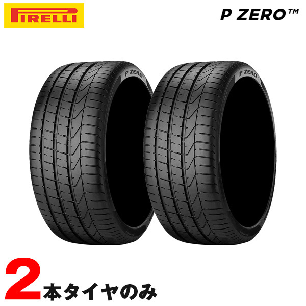 サマータイヤ P ZERO (*) BMW承認 245/35R21 96Y XL ランフラット 2本セット 20年製1本 21年製1本 ピレリ