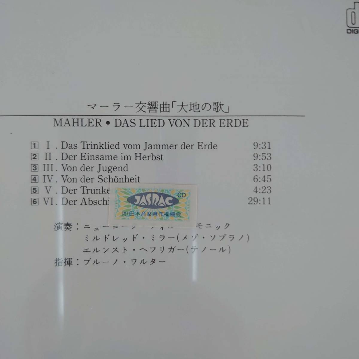 マーラー 交響曲「大地の歌」 ワルター（指揮） ニューヨーク・フィルハーモニック 【CD】の画像4