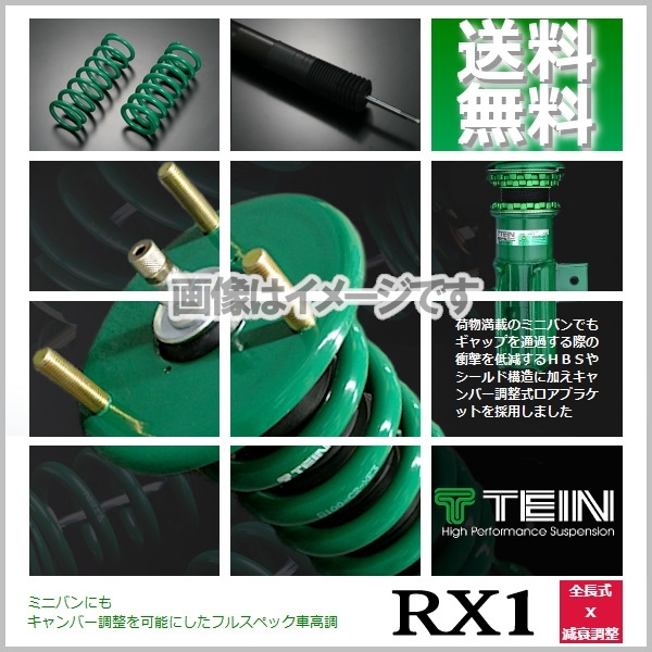 TEIN RX1 車高調 テイン (アールエックスワン) マークX GRX120 (FR 2004.11-2009.09) (※キャンバー調整不可) (VSQ22-M1SS3)_画像1