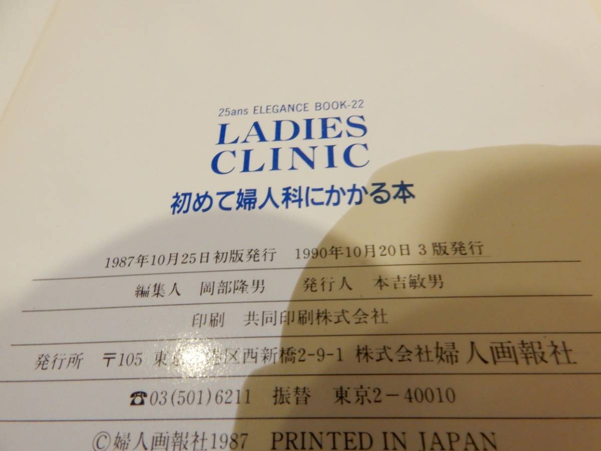 ^^! postage 185 jpy!)[Ladies Clinic Lady's *klinik for the first time woman .. take book@] sea . original ., woman .. company 