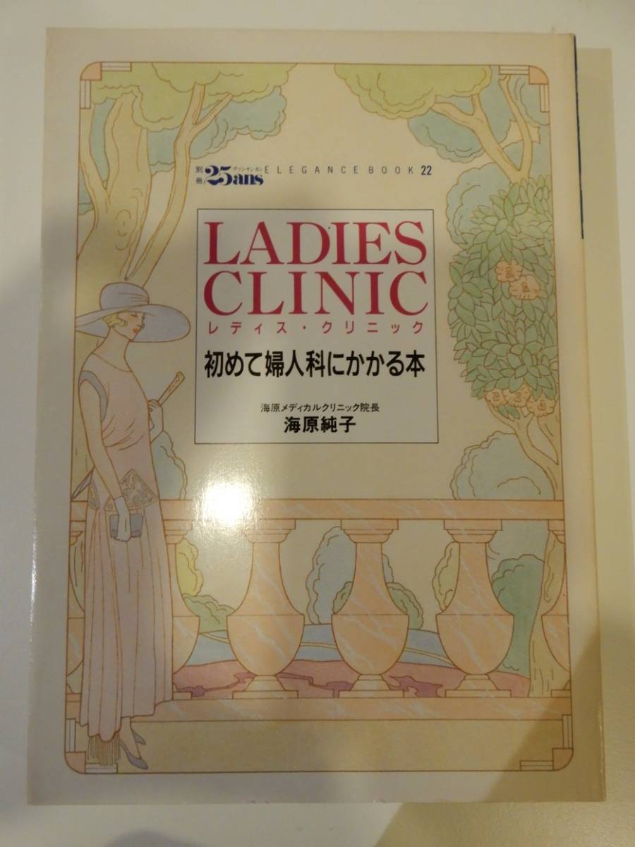 ^^! postage 185 jpy!)[Ladies Clinic Lady's *klinik for the first time woman .. take book@] sea . original ., woman .. company 