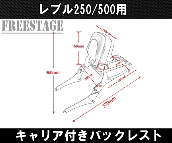 ホンダ レブル 250/500用 2017～ シーシーバー バックレスト キャリア付き 背もたれ カスタムパーツ_画像3