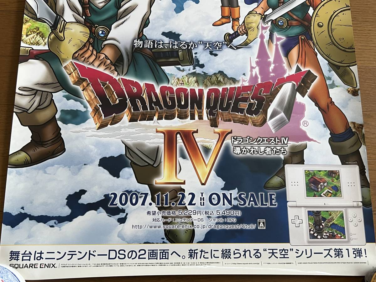 ■ DS版 ドラゴンクエスト4 DRAGON QUESTⅣ 販促ポスター B2サイズ 当時物 ドラクエ ■の画像5