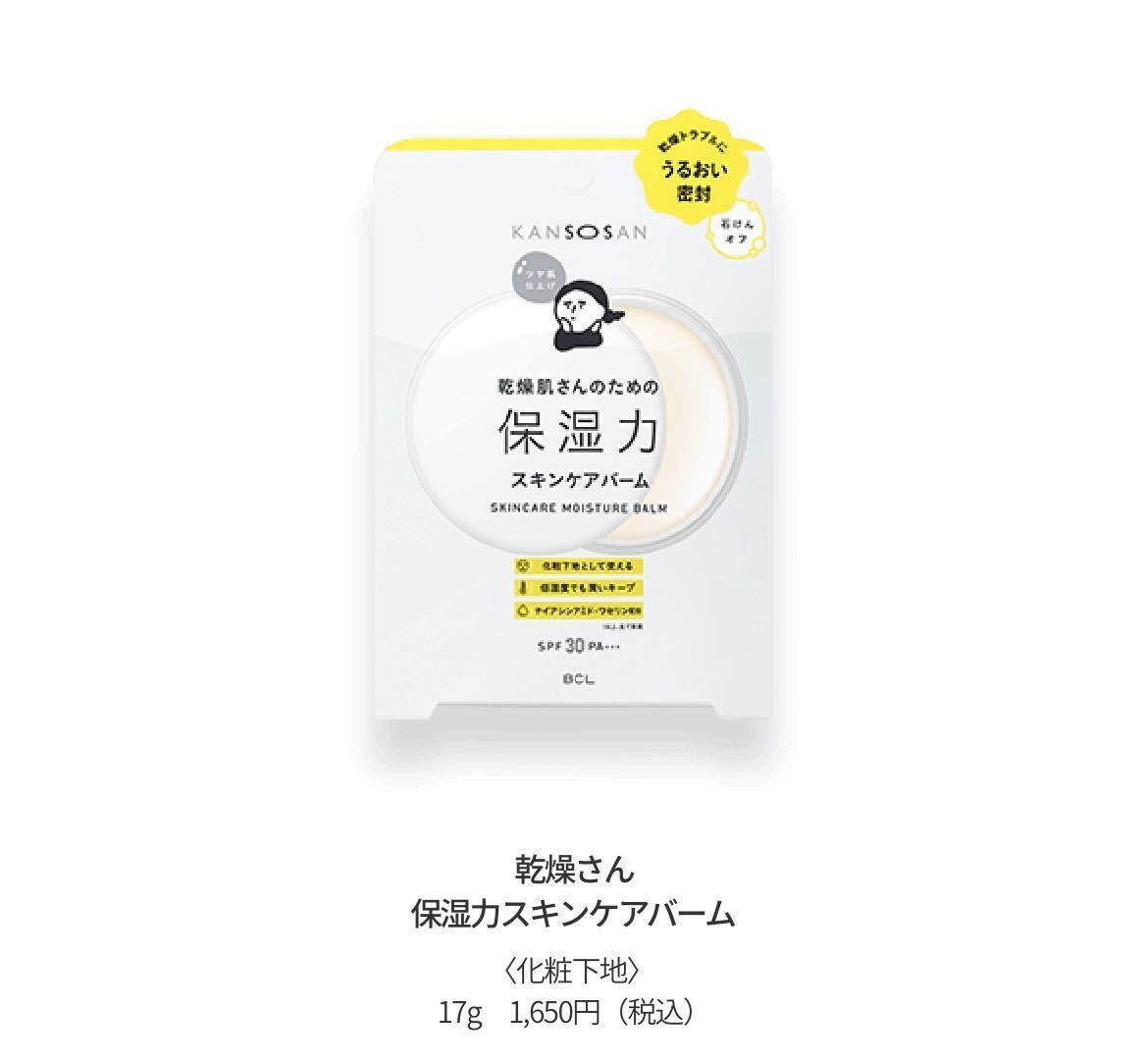 乾燥さん保湿力スキンケア下地とバームの3点セット！合計4510円相当のです！送料無料！_画像3