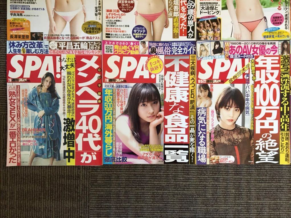 C14 週刊芸能誌　4種16冊まとめ　週刊宝島 / 週刊FLASH フラッシュ / 週刊 FRIDAY フライデー / 週刊SPA! 遠野みく / 酒井法子 / 他_画像4