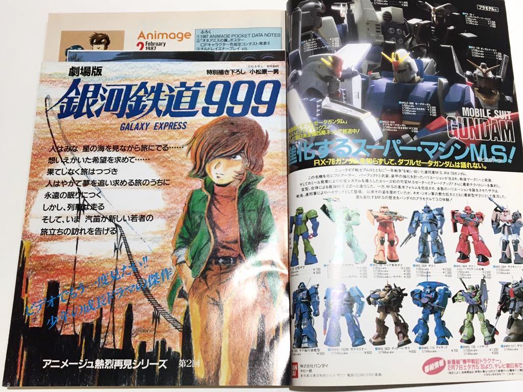月刊誌 アニマ 1985年〜1987年 全39冊まとめ売り 月刊誌 アニマ 1985年〜1987年 全39冊まとめ売り 月刊誌アニマ