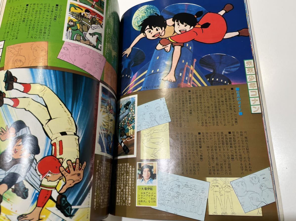 アニメージュ 創刊号より 47号の内 43冊セット!! ガンダム 松本零士他 ガンダム Seed 夢 小説 女 主 アニメージュ 創刊号より 47号の内