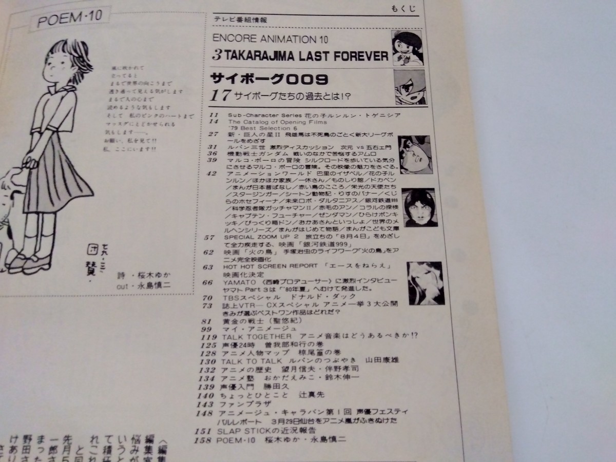 C14　アニメ専門誌　アニメージュ　1979年6月号　トゲニシア / 銀河鉄道999 / サイボーグ009　徳間書店_画像5