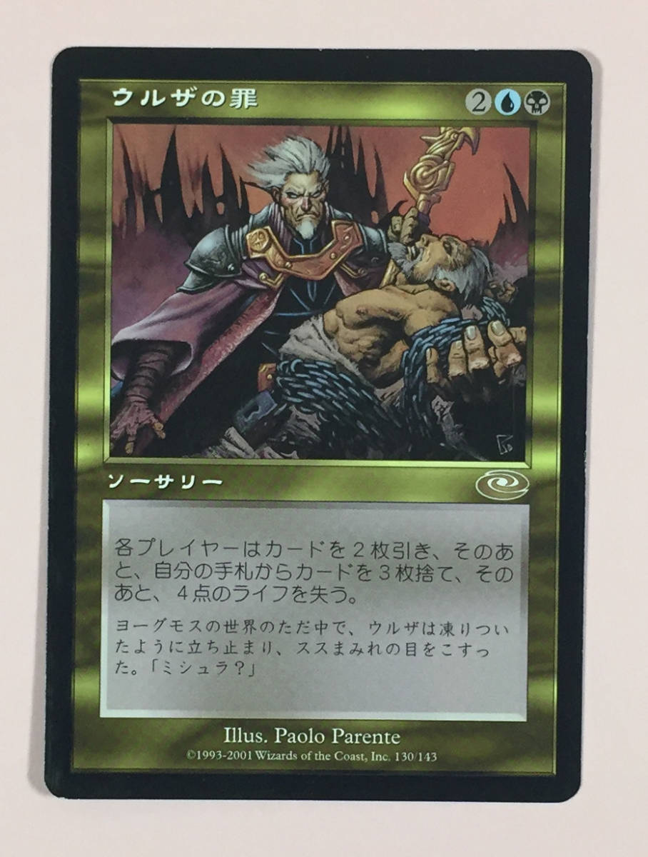 MTG《ウルザの罪/Urza's Guilt》[PLS] 日本語_画像1