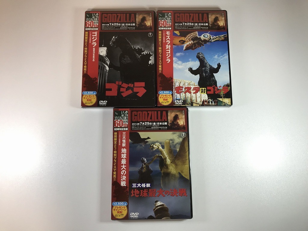 SF012 ゴジラ モスラ対ゴジラ サン大怪獣 地球最大の決戦 3本セット 未開封 【DVD】 106_画像1