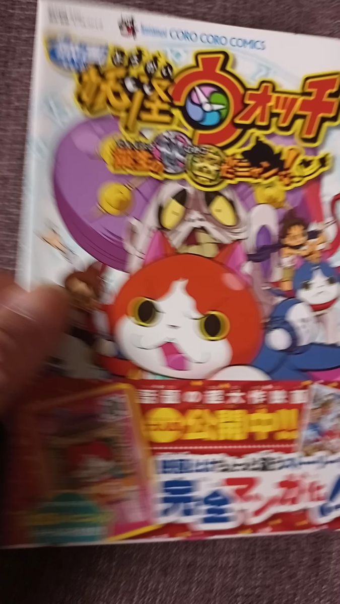 映画妖怪ウォッチ誕生の秘密だニャン! (コロコロコミックス) 小西紀行/著 レベルファイブ/原作・監修