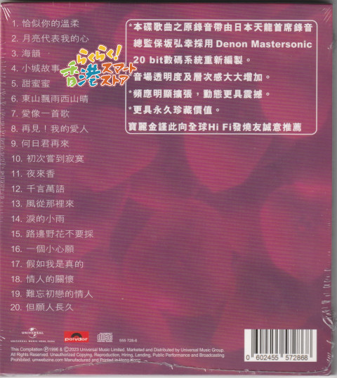 新品 [登β]麗君 寶麗金88優質音響系列 復刻版CD (テレサ・テン)_画像2