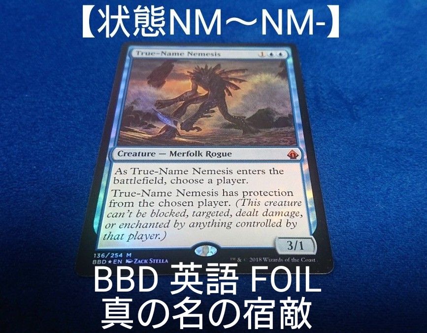 【状態NM~NM-】MTG BBD 真の名の宿敵 英語 FOIL