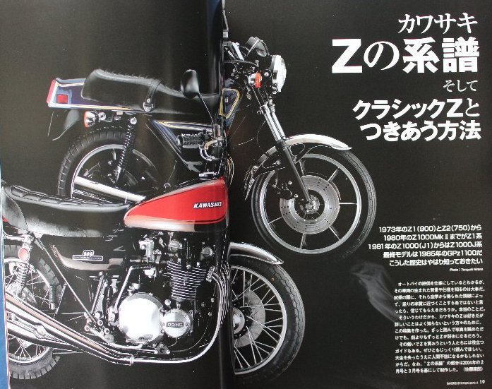 貴重　新同◆BIKERS STATION　バイカーズステーション　2010/4 　No.271　 Zの系譜+正しいつきあい方 1973年 Z1/Z2～1983年 GPz1100まで_画像3