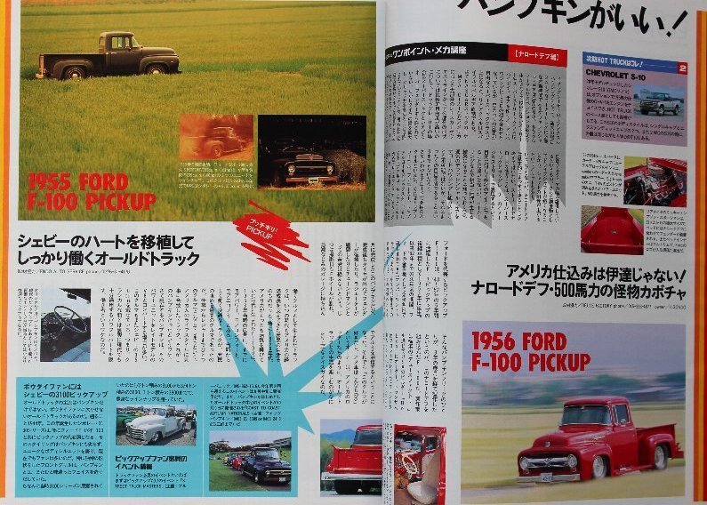 新同◆デイトナ　Daytona 1994/7月号　No.37　ブッチギリ!ピックアップ　C1500 454SS / FORD F150 / GMC SYCLONE / フォード F100_画像6