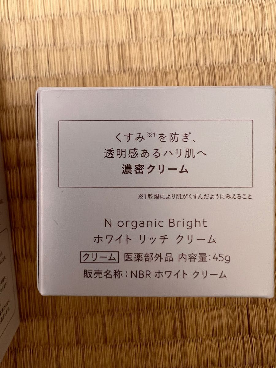 N organic BR セット　エヌオーガニックブライト　ホワイト　クリア　ローション　クリーム　美容液