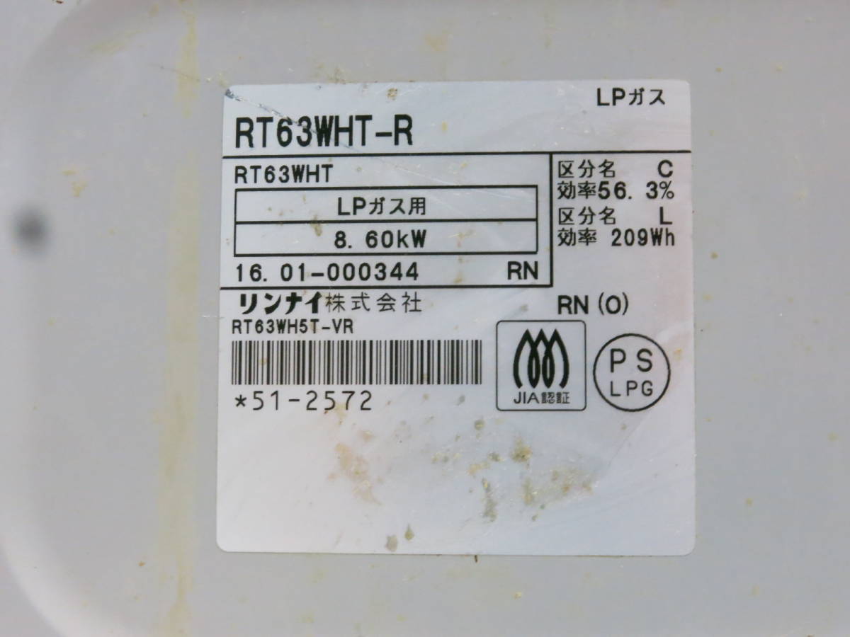 ◇リンナイ ガスコンロ RT63WHT-R ガステーブル LPガス用◇3G122_画像10