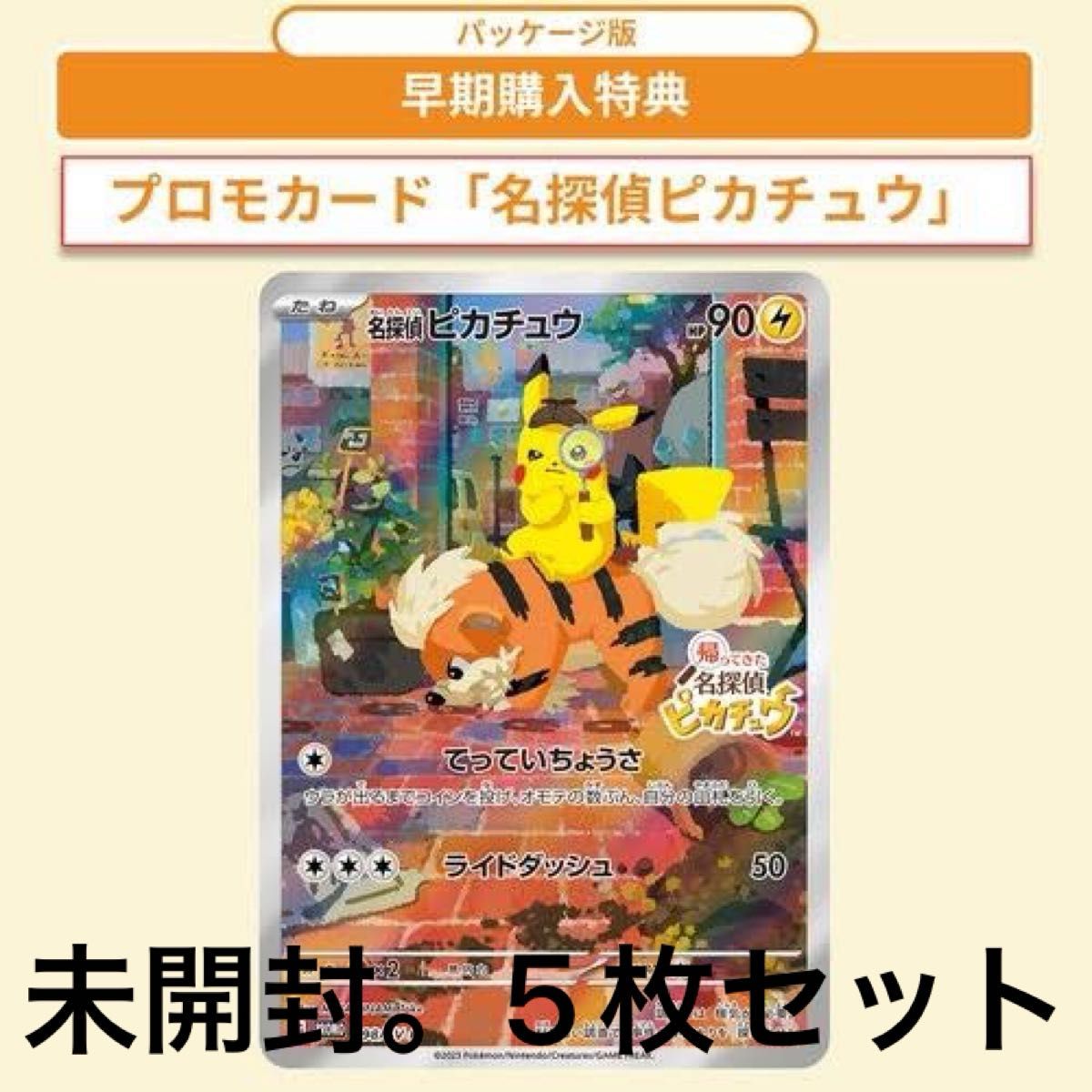 帰ってきた名探偵ピカチュウ 未開封 5枚 プロモカード｜Yahoo!フリマ