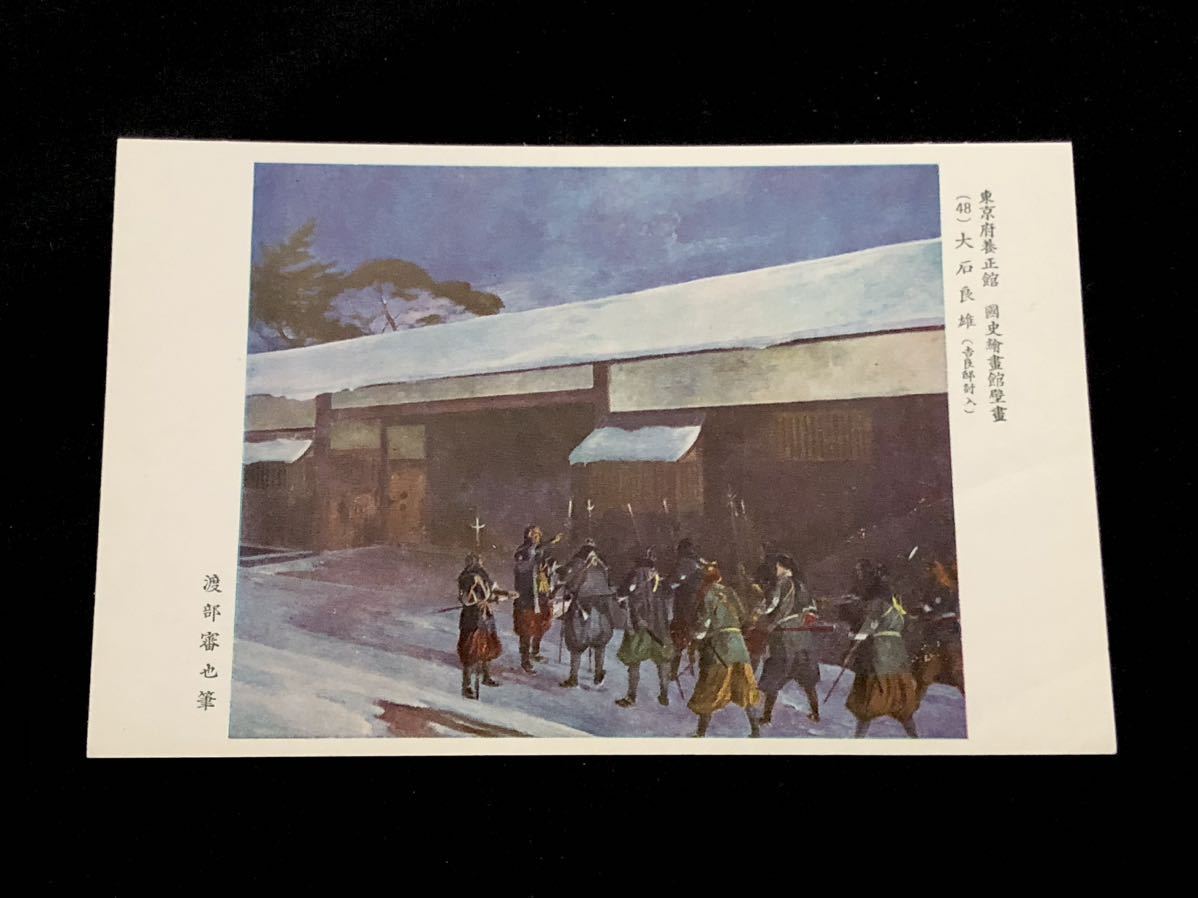[ rare * picture postcard ] Tokyo prefecture . regular pavilion country history picture pavilion wall .(48) large stone good male (. good .. go in red ...). part .. writing brush 