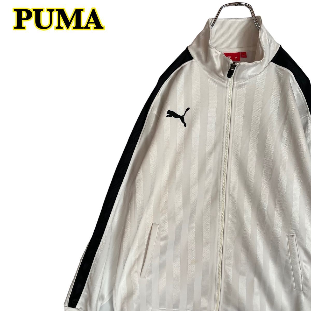 PUMA プーマ トラックジャケット ジャージ 上 白 メンズ Mサイズ 【AY1411】の画像1