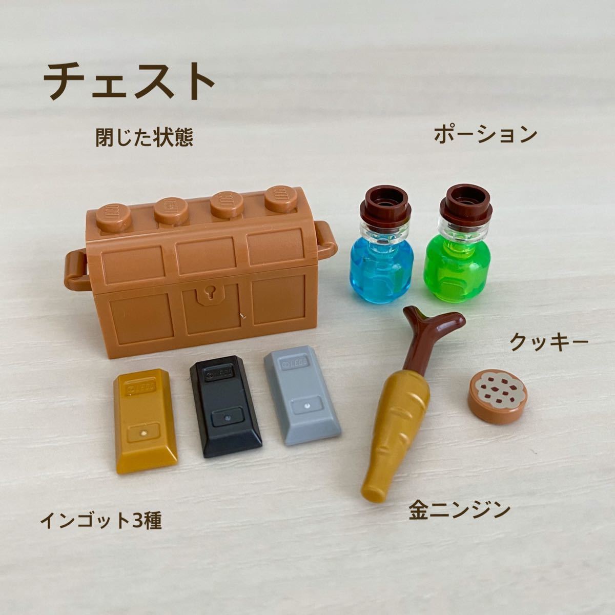 【新品・正規品】レゴ　マインクラフト　チェスト　インゴット　金にんじん　クッキー　ポーション2種セット_画像2