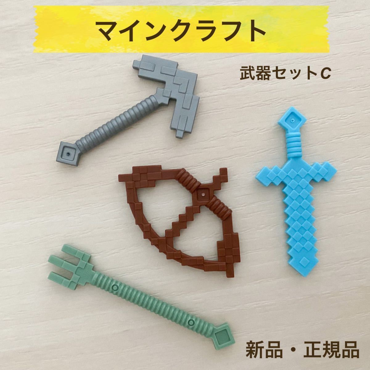 【新品・正規品】レゴ　マイクラ　武器セットC　マインクラフト_画像1