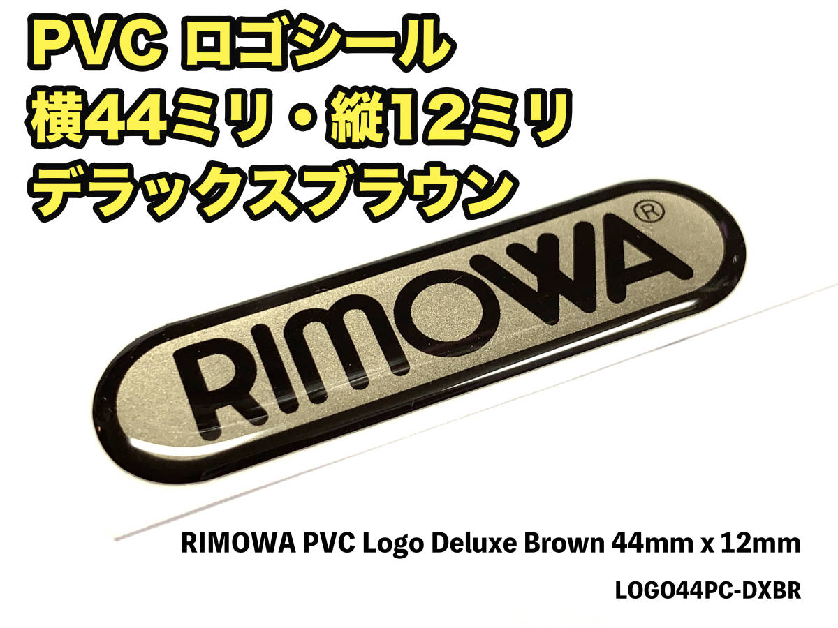 リモワ ロゴシール 44mm デラックスブラウン　LOGO44PC-DXBR　RIMOWA修理パーツ_画像1