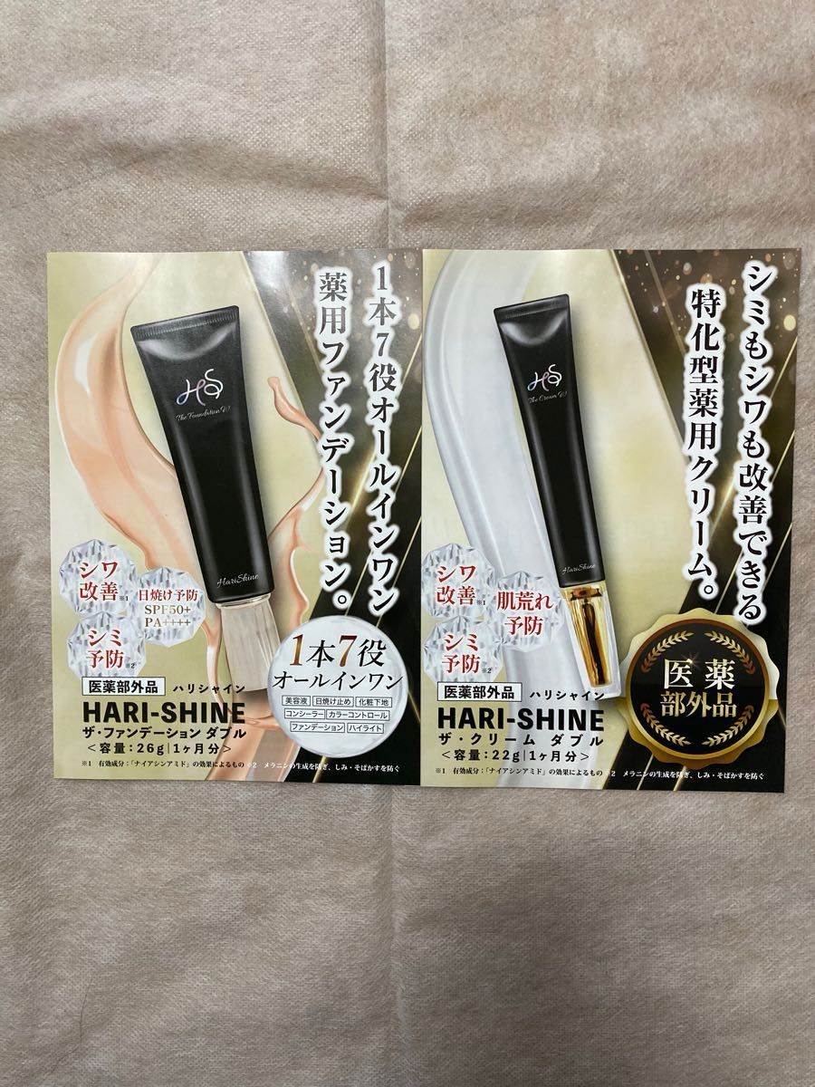 ハリシャイン ザ·クリーム ダブル 22g ＋ 美白リキッド