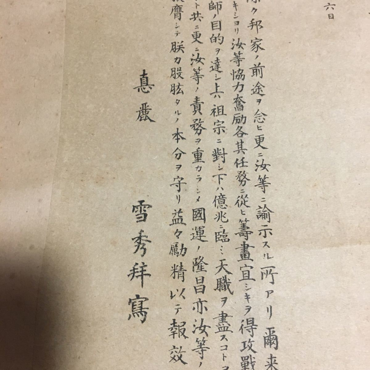 【印刷】掛軸　明治天皇　紙本　箱無　同梱可能　N O.3277_画像5