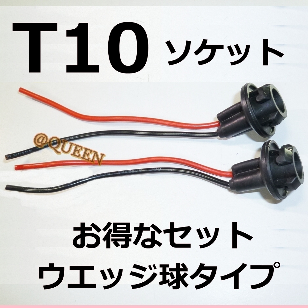 送料無料★おまけ付 T10/T16☆ LED ウェッジ球 ソケット 2個 LED 白★DIY 自作など 電球バルブソケット シャイニングテール スモールランプ_画像1