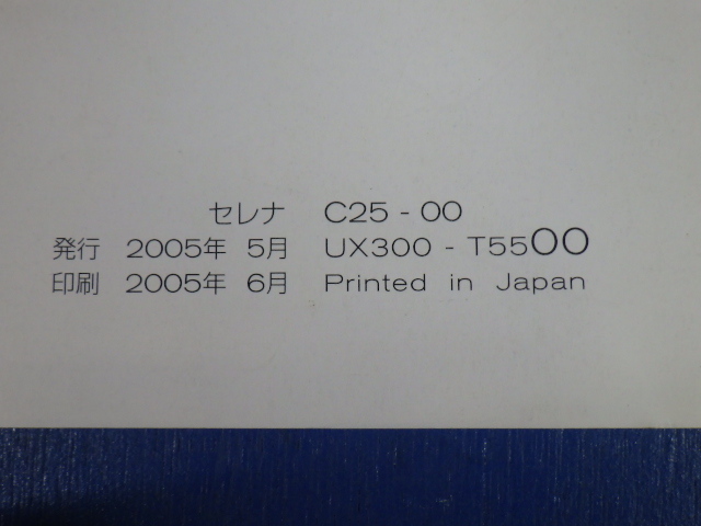  Nissan инструкция руководство пользователя инструкция по эксплуатации manual стоимость доставки 180 иен б/у товар печать 2005 год 6 месяц C25