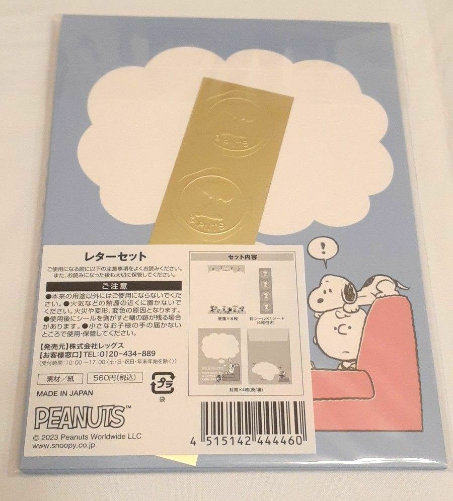 スヌーピー郵便局コラボセット　完売品　SNOOPY