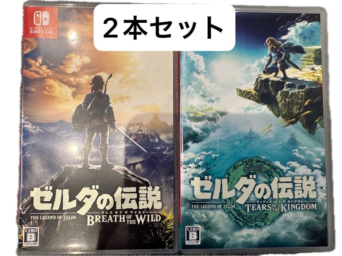 【Switch】　ゼルダの伝説　ティアーズオブキングダム　ブレスオブワイルド　2本セット　ティアキン　ブレワイ